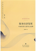 服务经济发展——中国