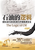 石油的逻辑