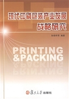 现代印刷包装产业发展