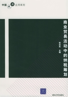 商业贸易活动中的纳税