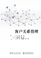 客户关系管理