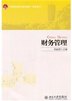财务管理