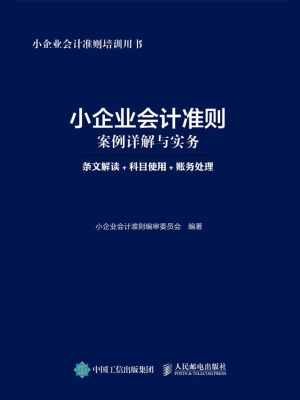 小企业会计准则案例详