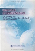 我国外贸企业出口技能