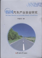 韩国汽车产业安全研究