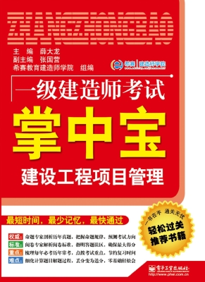 建设工程项目管理