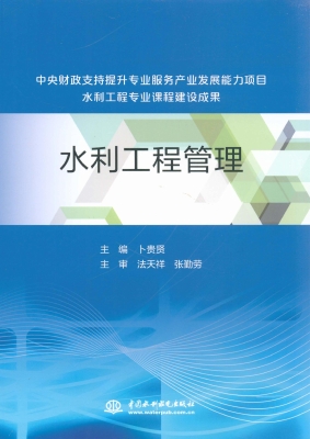 水利工程管理