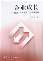 企业成长