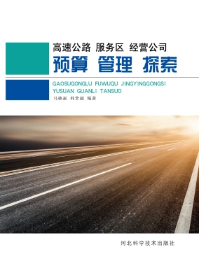 高速公路服务区经营公