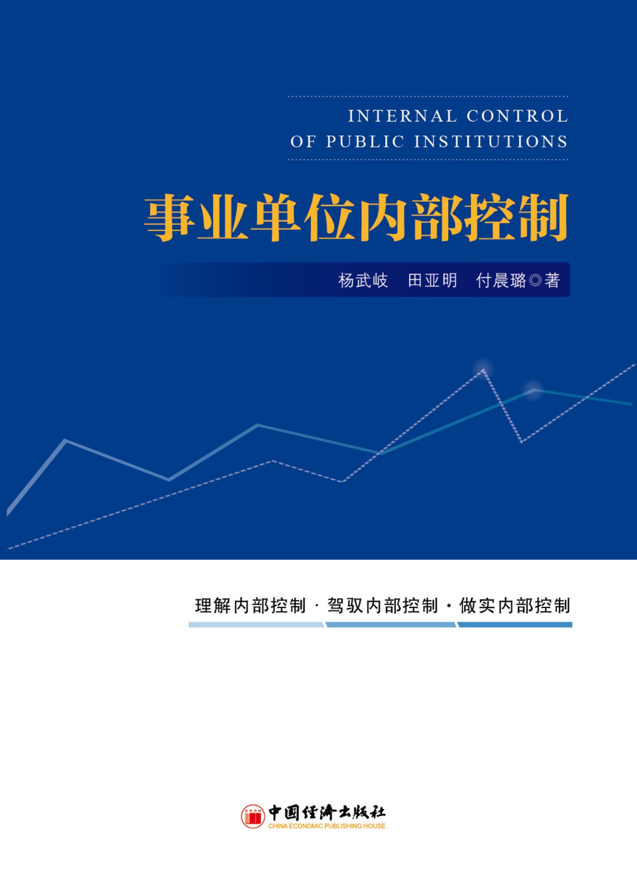 事业单位内部控制