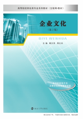 企业文化