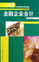 金融企业会计