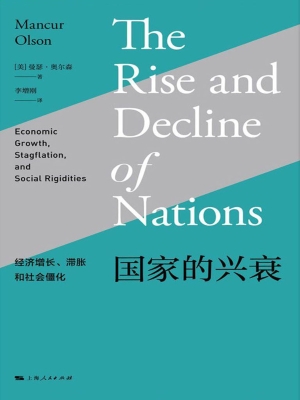 国家的兴衰——经济增