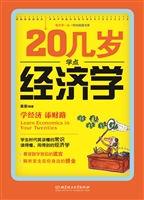 20几岁学点经济学