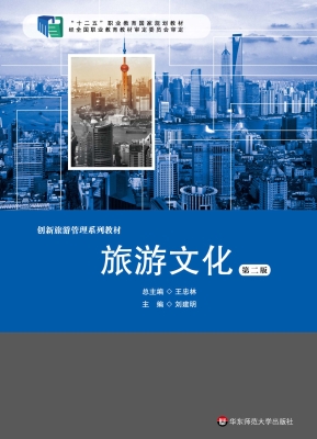 旅游文化
