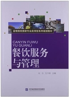 餐饮服务与管理
