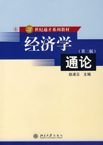 经济学通论