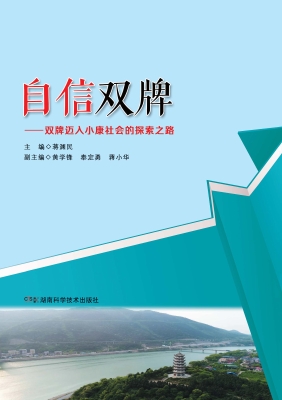 自信双牌——双牌迈入