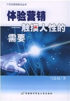 体验营销