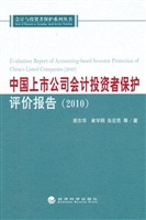 中国上市公司会计投资