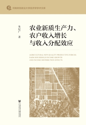 农业新质生产力、农户