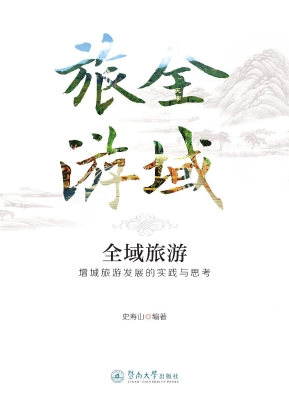 全域旅游——增城旅游