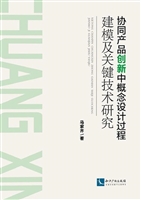 协同产品创新中概念设