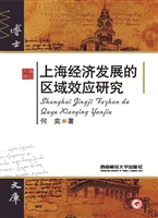 上海经济发展的区域效