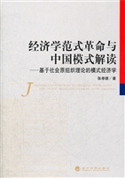 经济学范式革命与中国