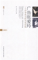 广告张爱玲——一个作