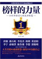 榜样的力量