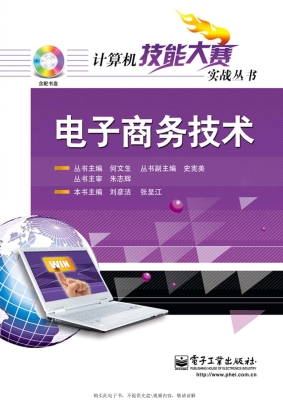 电子商务技术