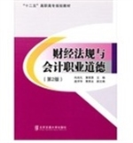 财经法规与会计职业道
