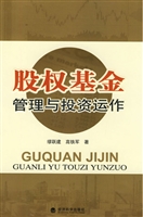 股权基金管理与投资运