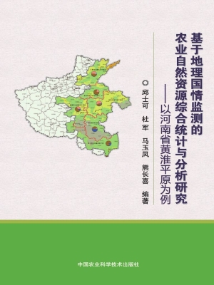 基于地理国情监测的农