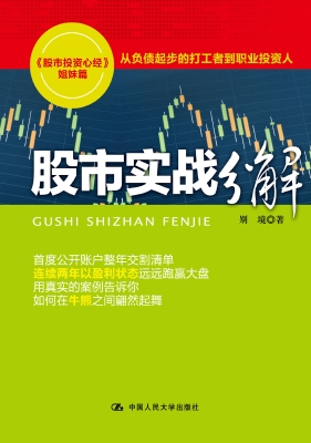 股市实战分解
