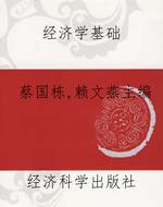 经济学基础