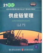 供应链管理