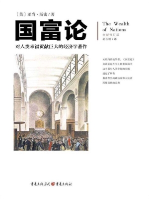 国富论