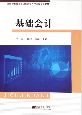基础会计