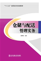 仓储与配送管理实务