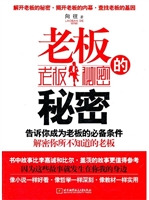 老板的秘密