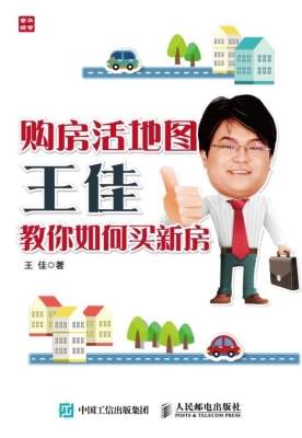 购房活地图王佳教你如