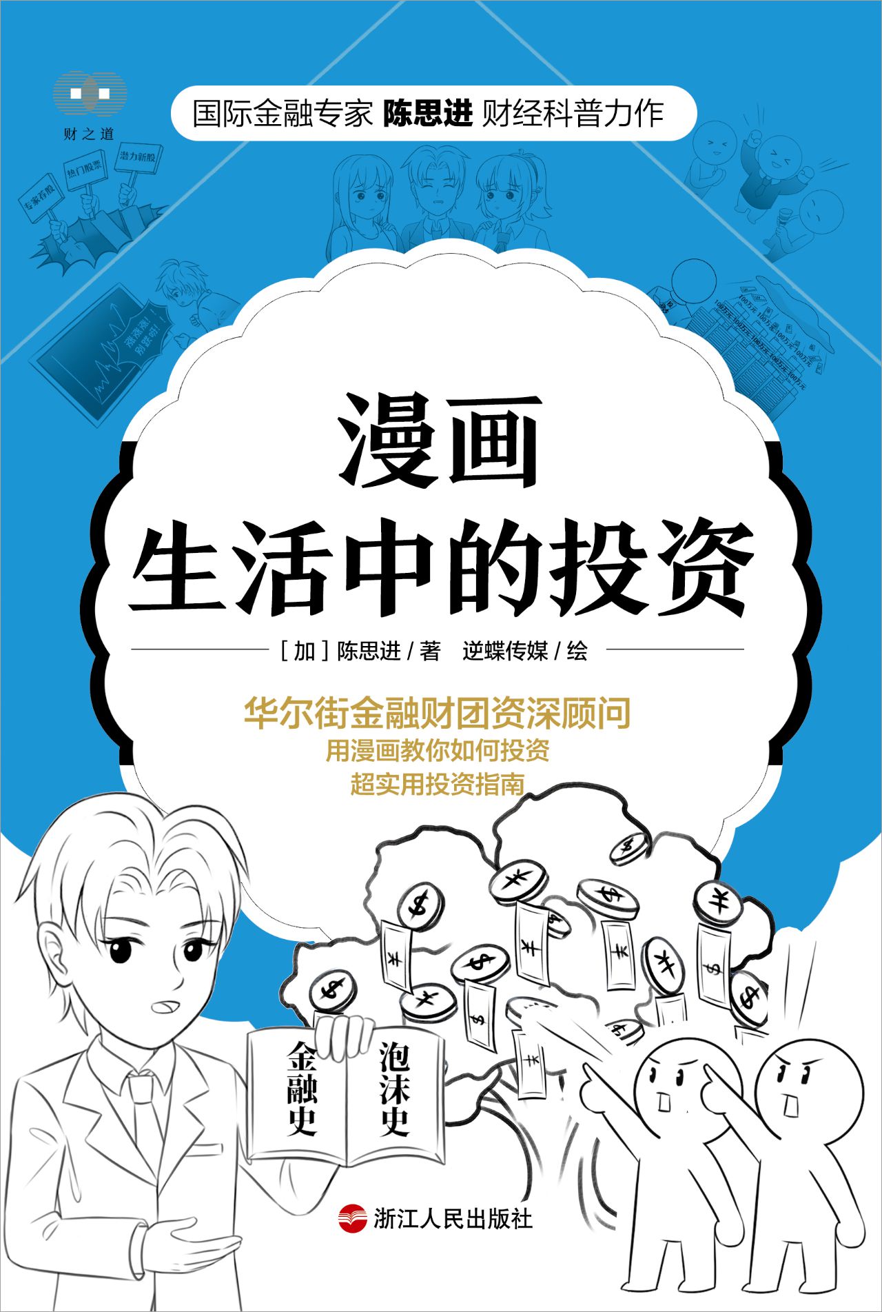 陈思进漫画财经科普书