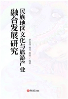 民族地区文化与旅游产