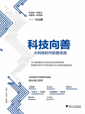 科技向善——大科技时