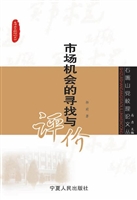 市场机会的寻找与评价