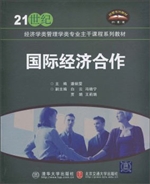 国际经济合作