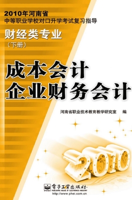成本会计·企业财务会