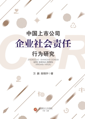 中国上市公司企业社会